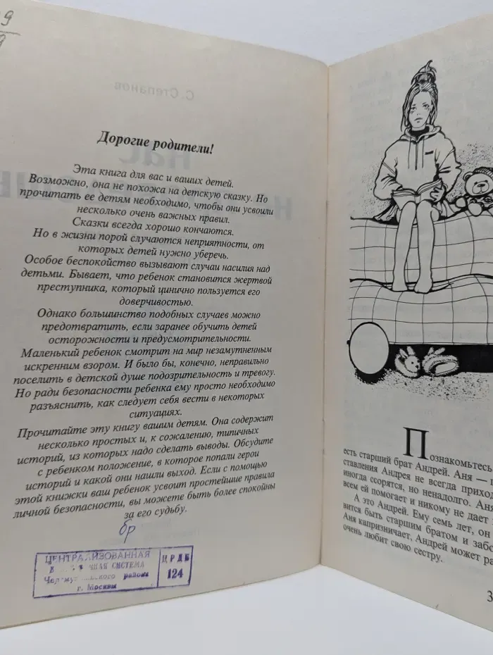 Нас не проведешь