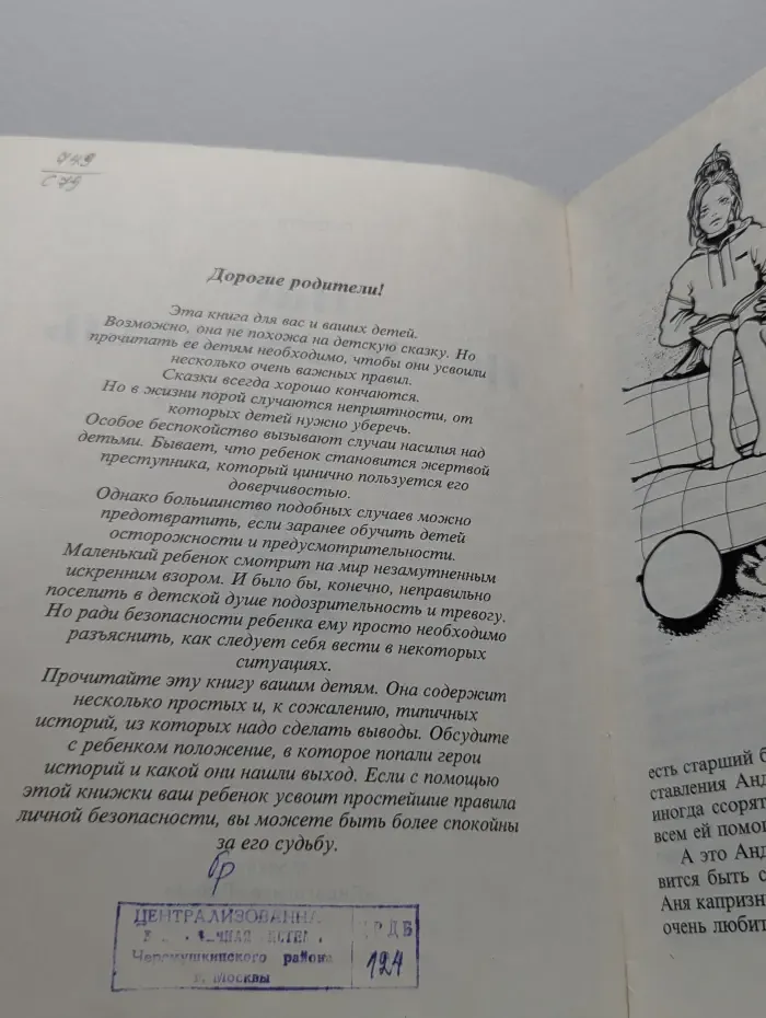 Нас не проведешь