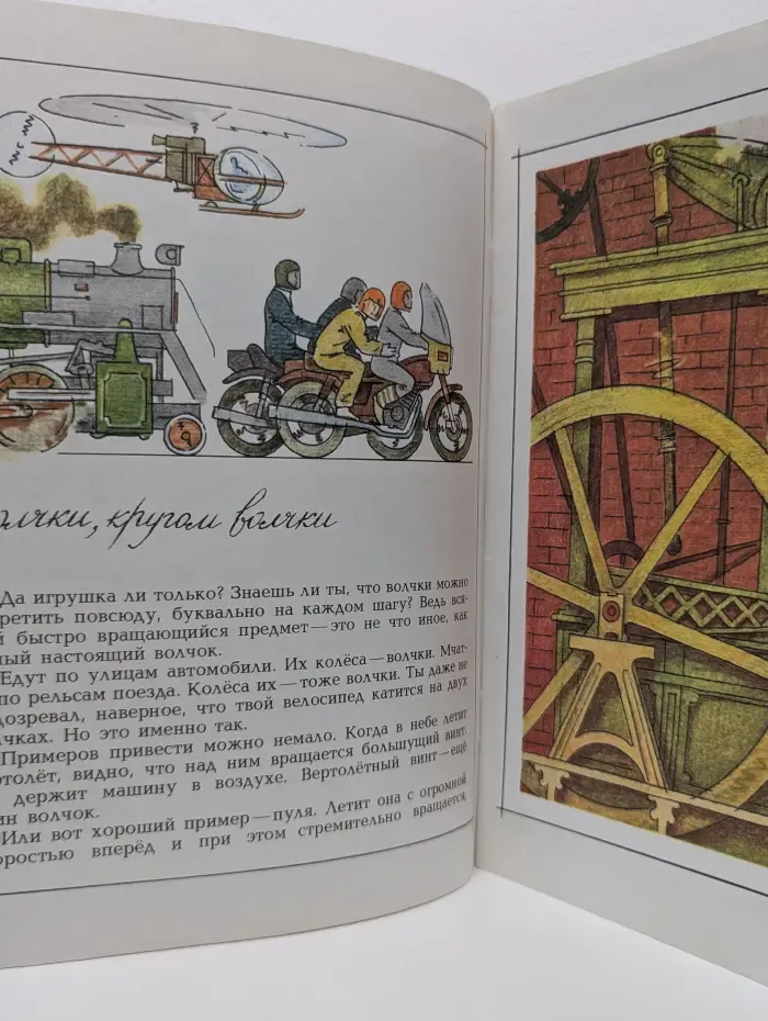 Почемучкины книжки. Где вертятся волчки?