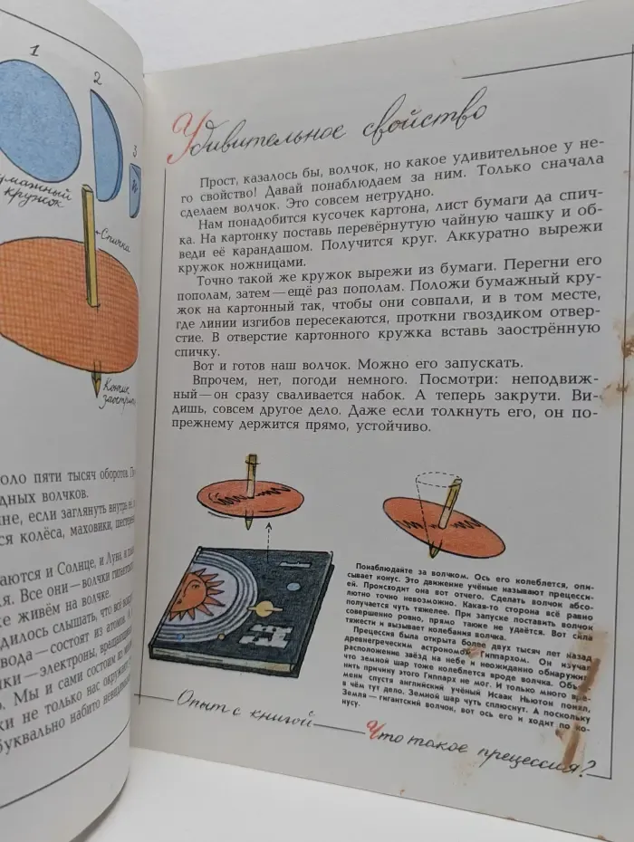 Почемучкины книжки. Где вертятся волчки?