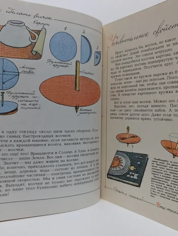 Где вертятся волчки?