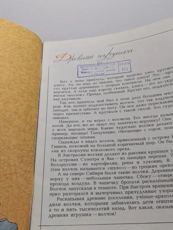 Где вертятся волчки?
