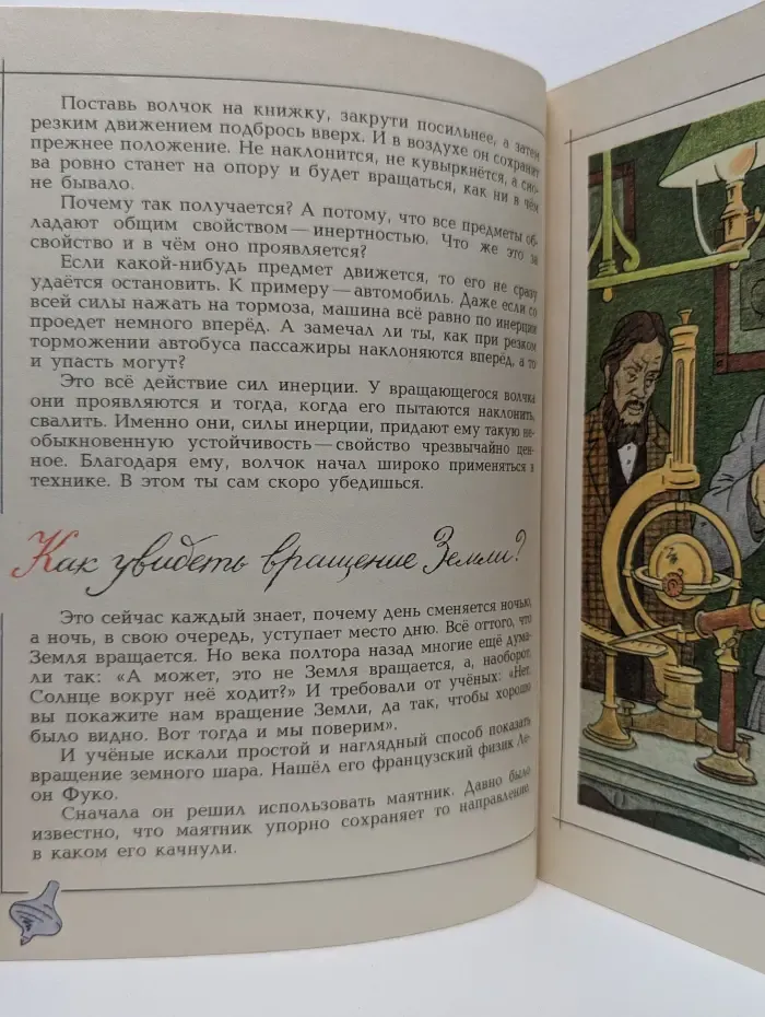 Где вертятся волчки?
