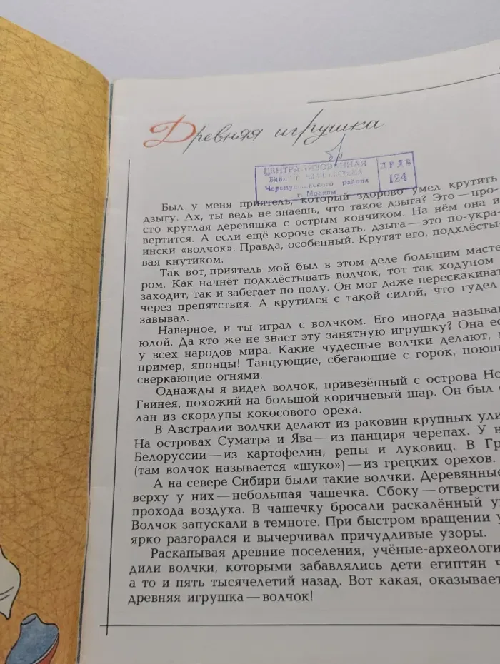 Где вертятся волчки?