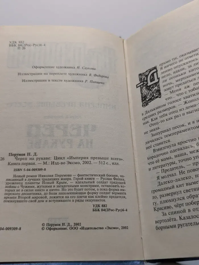 Череп на рукаве. Книга 1