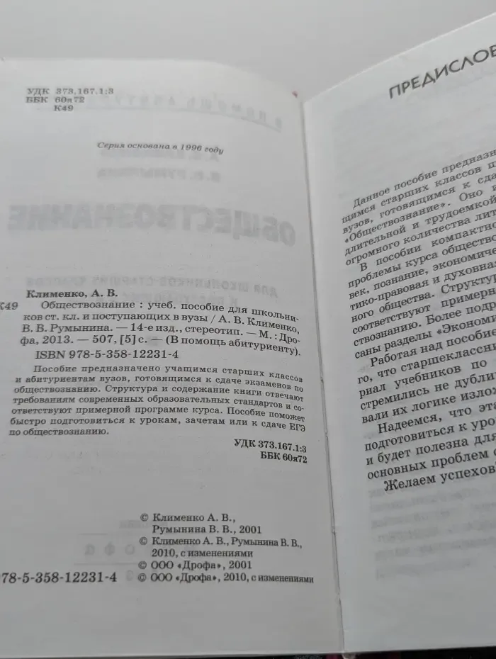 В помощь абитуриенту. Обществознание