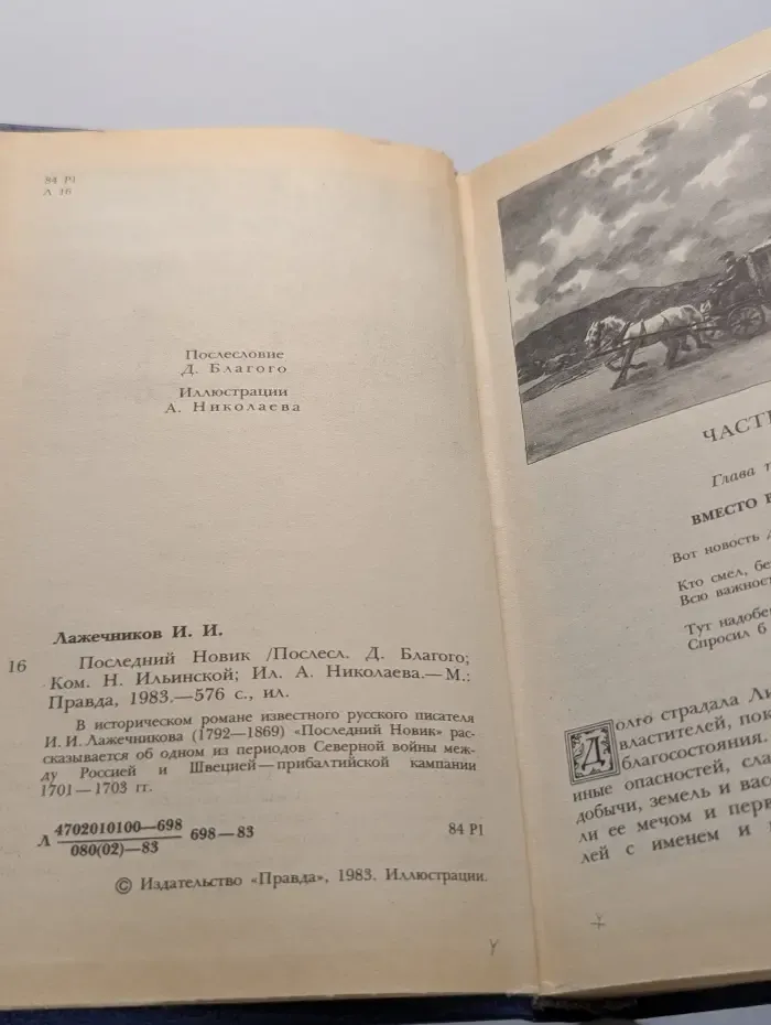 Последний Новик