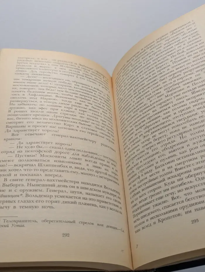 Последний Новик