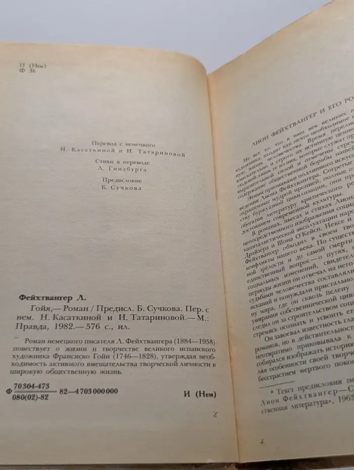 Гойя