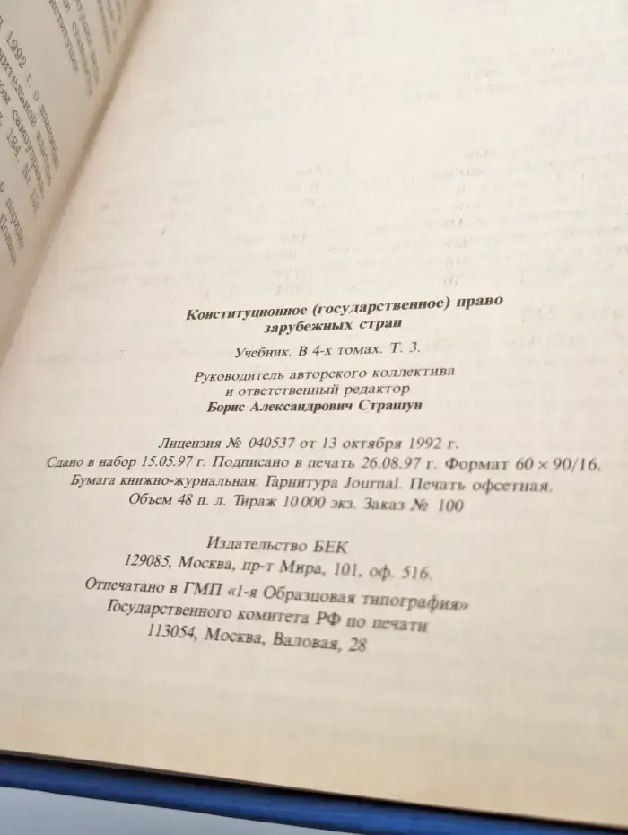 Конституционное (государственное) право зарубежных стран