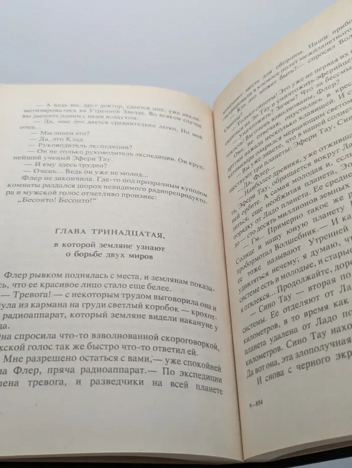 Семейная библиотека. В тридевятом царстве