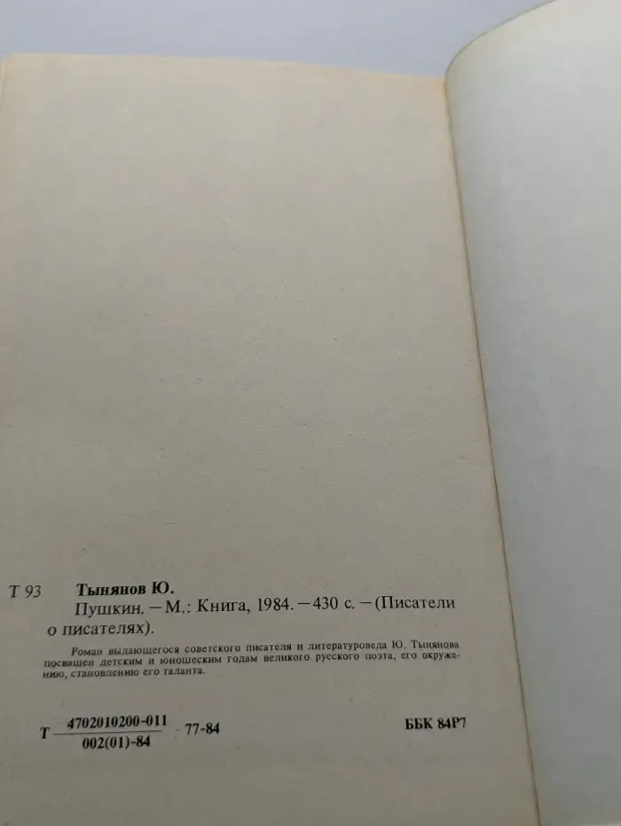 Писатели о писателях. Пушкин