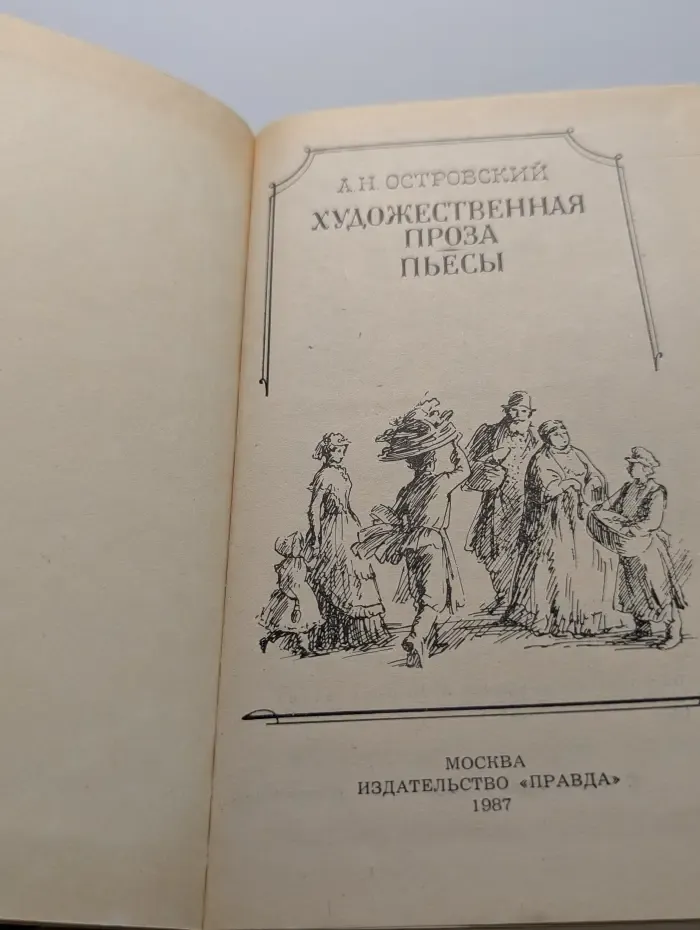 Записки замоскворецкого жителя