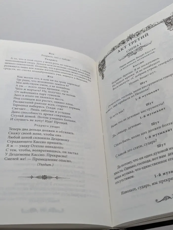 Классики и современники. Уильям Шекспир. Трагедии