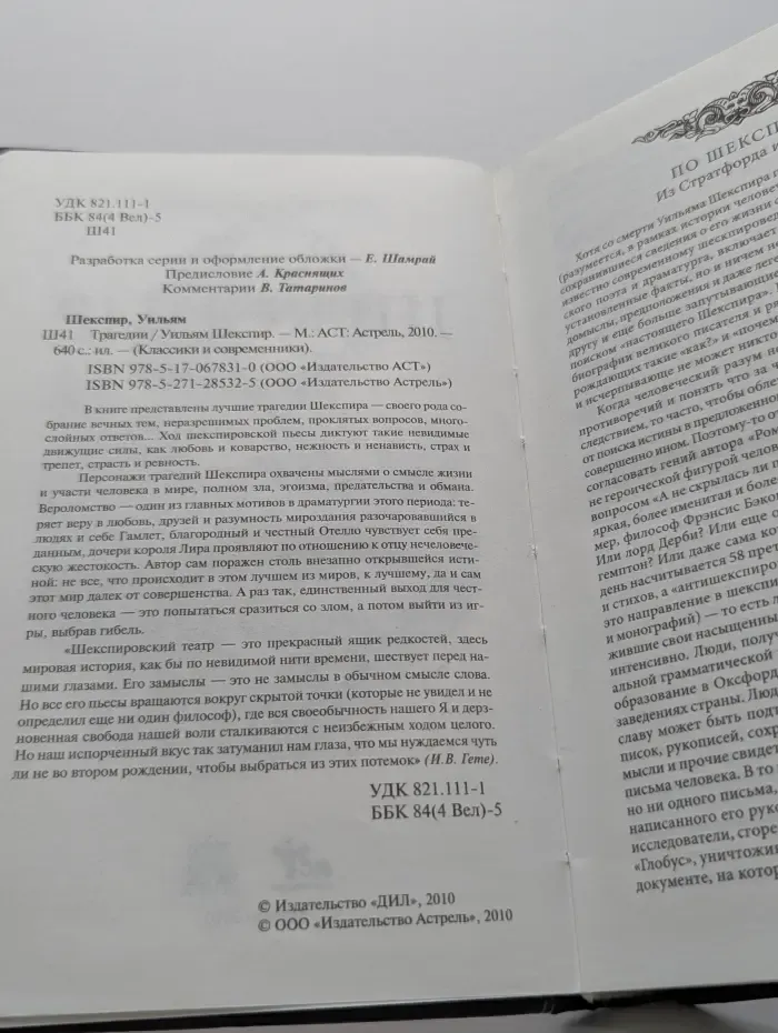 Классики и современники. Уильям Шекспир. Трагедии
