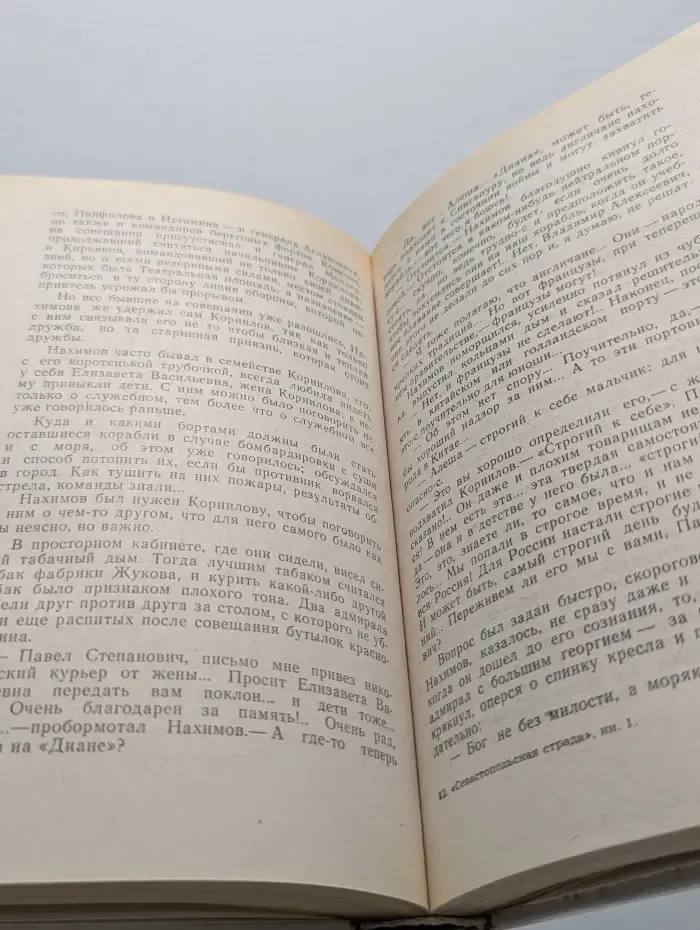 Севастопольская страда. Часть 1-3