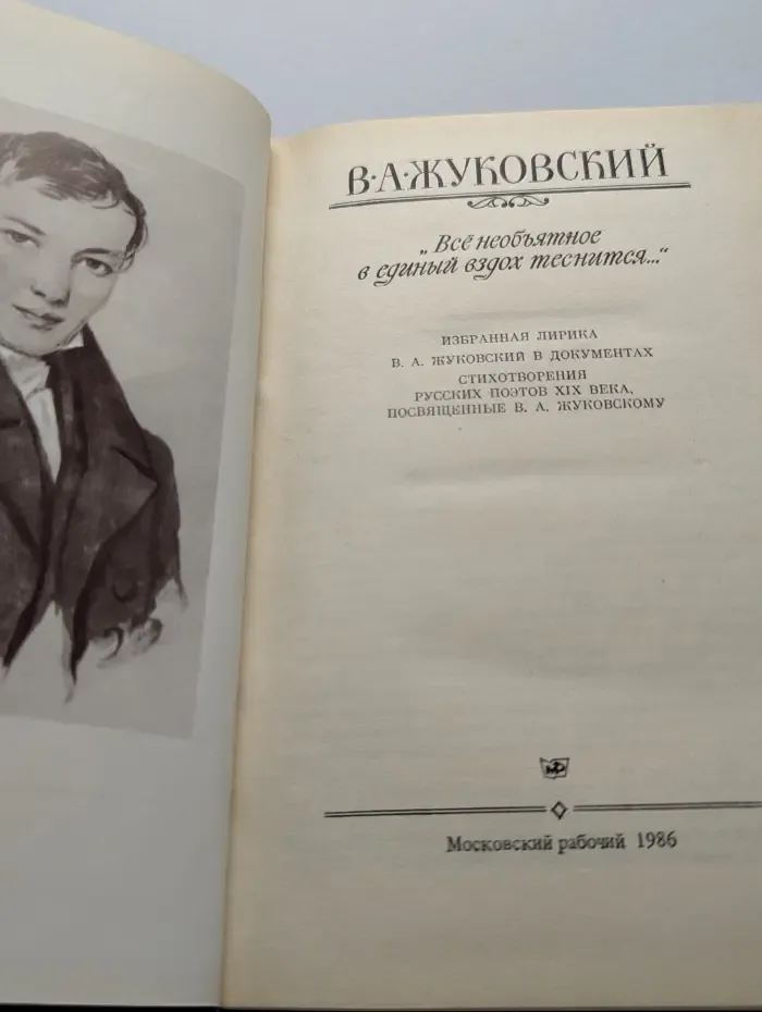 Все необъятное в единый вздох теснится…