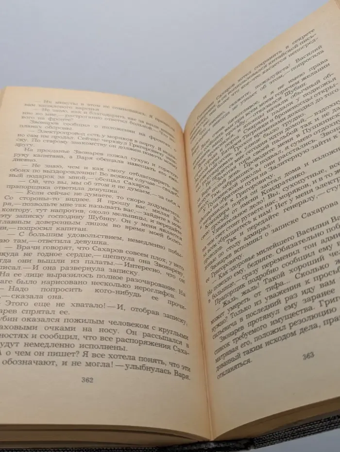 Порт-Артур. Книга 2