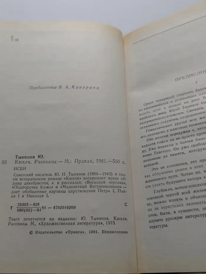 Кюхля. Рассказы