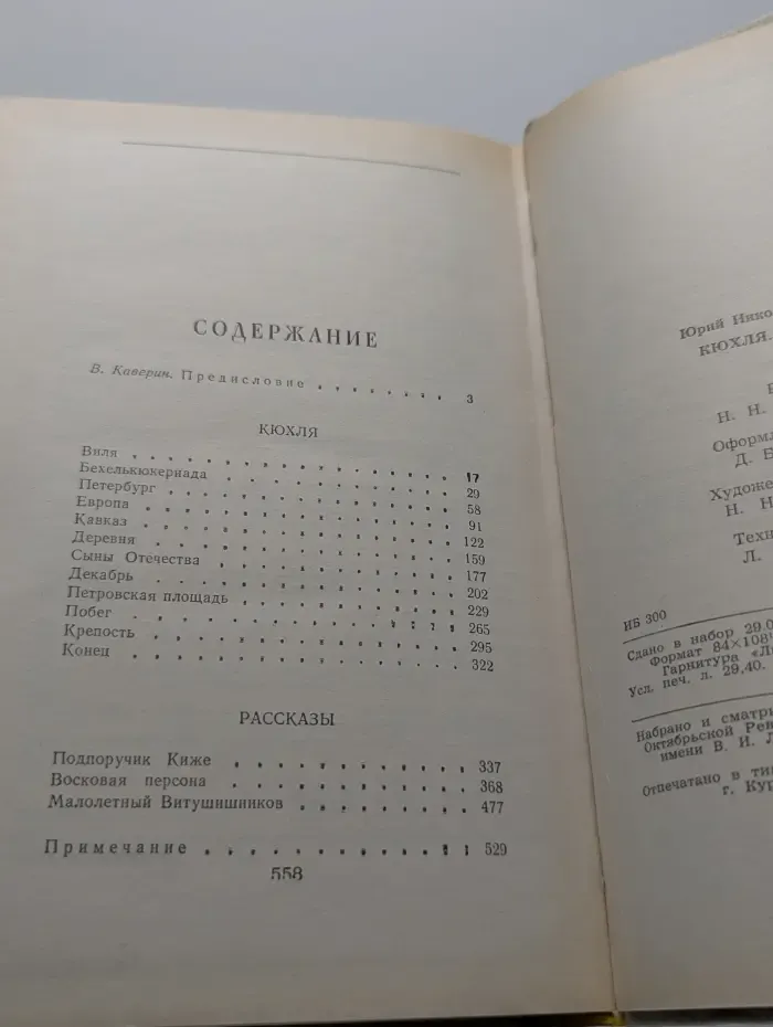 Кюхля. Рассказы