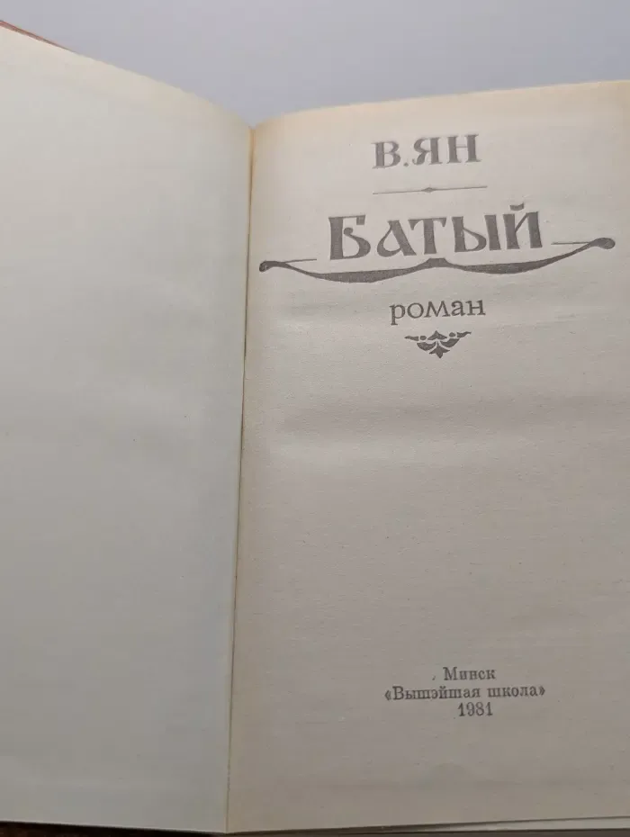 Батый