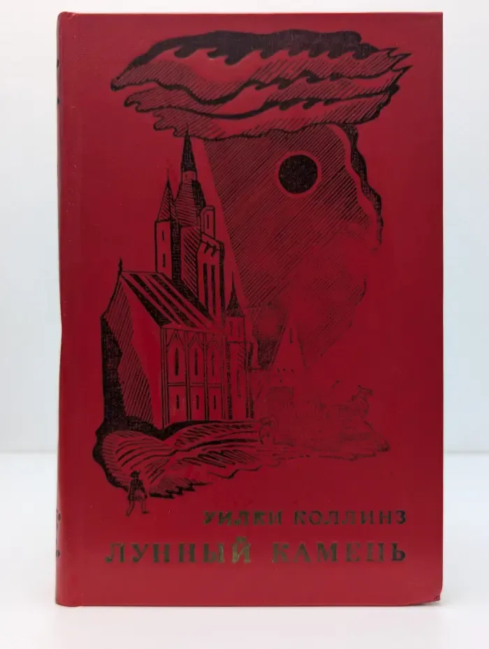 Лунный камень