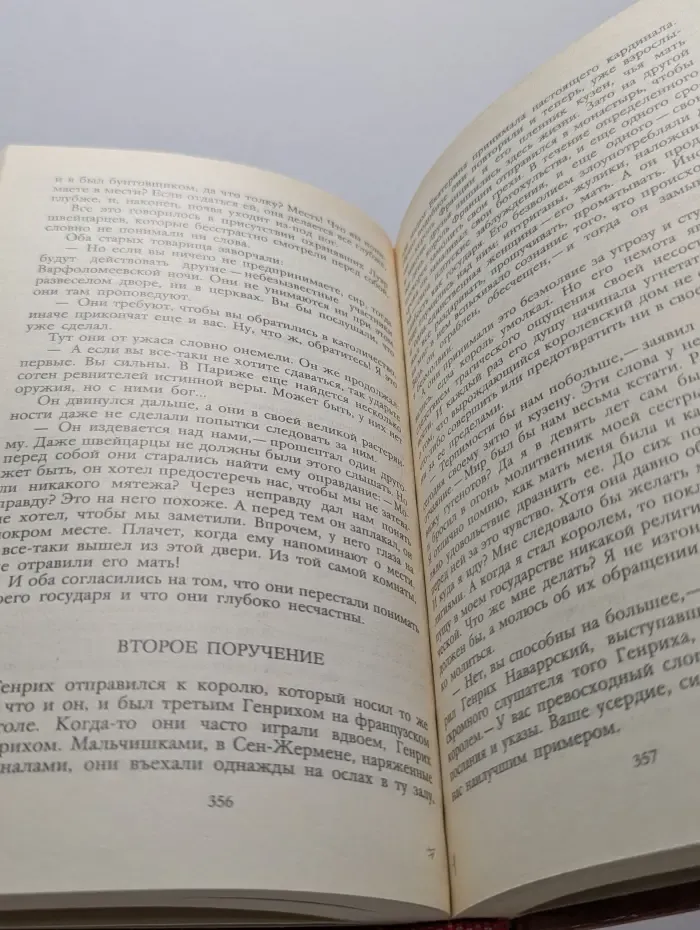 Молодые годы короля Генриха IV