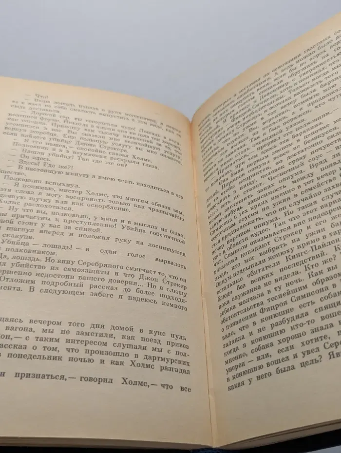 Записки о Шерлоке Холмсе