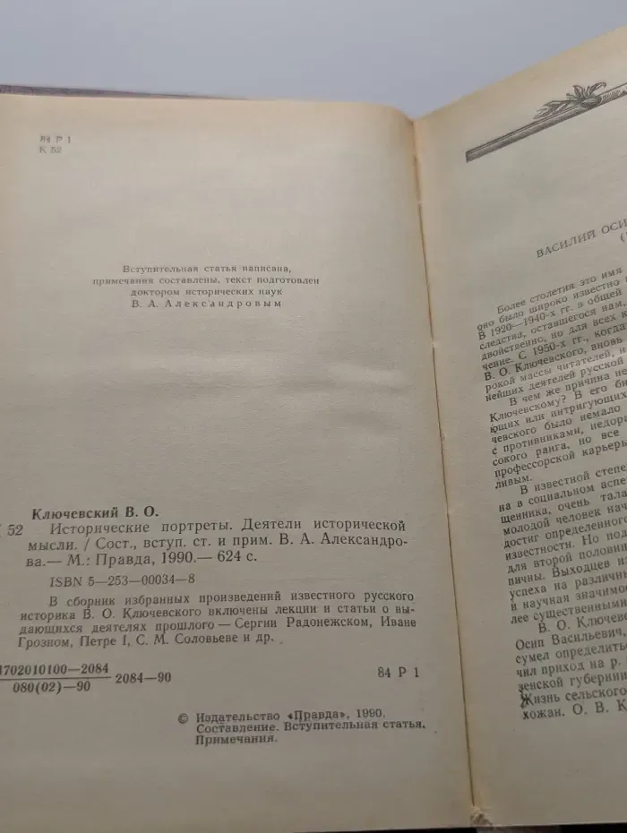 Исторические портреты. Деятели исторической мысли