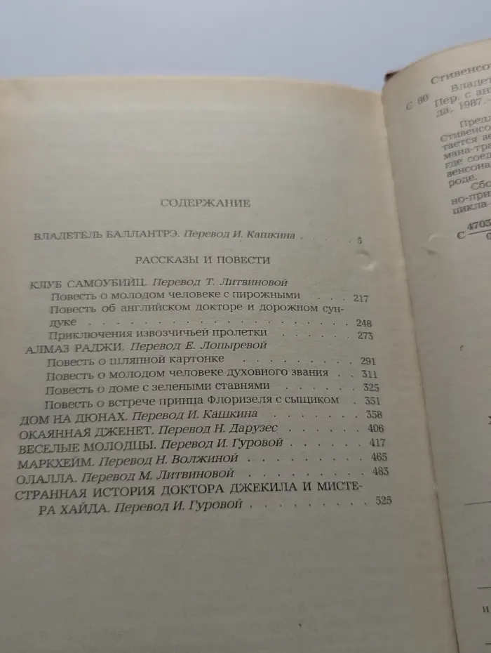 Владетель Баллантрэ
