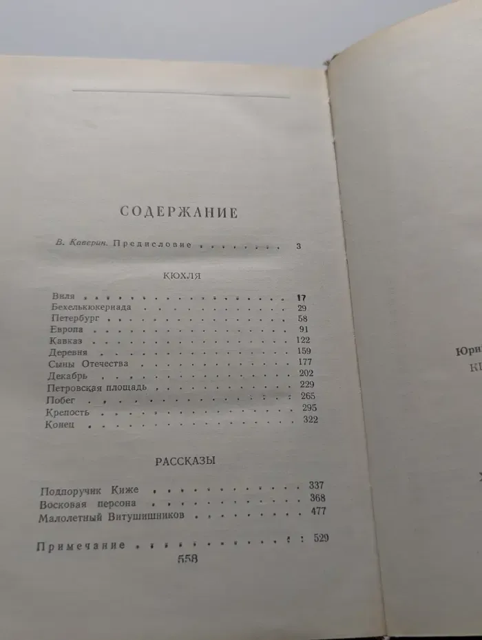 Кюхля. Рассказы