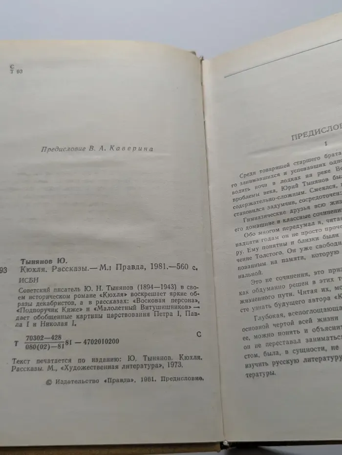 Кюхля. Рассказы