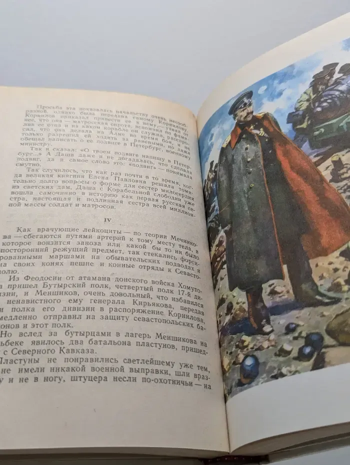 Сергей Сергеев-Ценский. Севастопольская страда. Части 1-3
