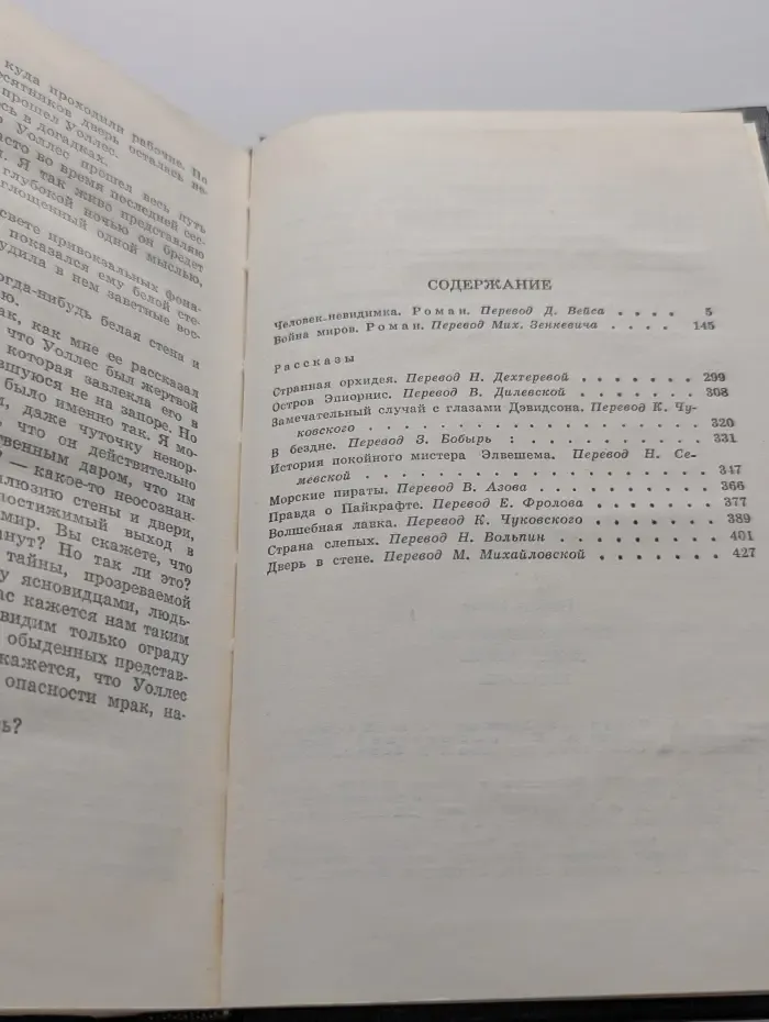 Человек-невидимка. Война миров. Рассказы