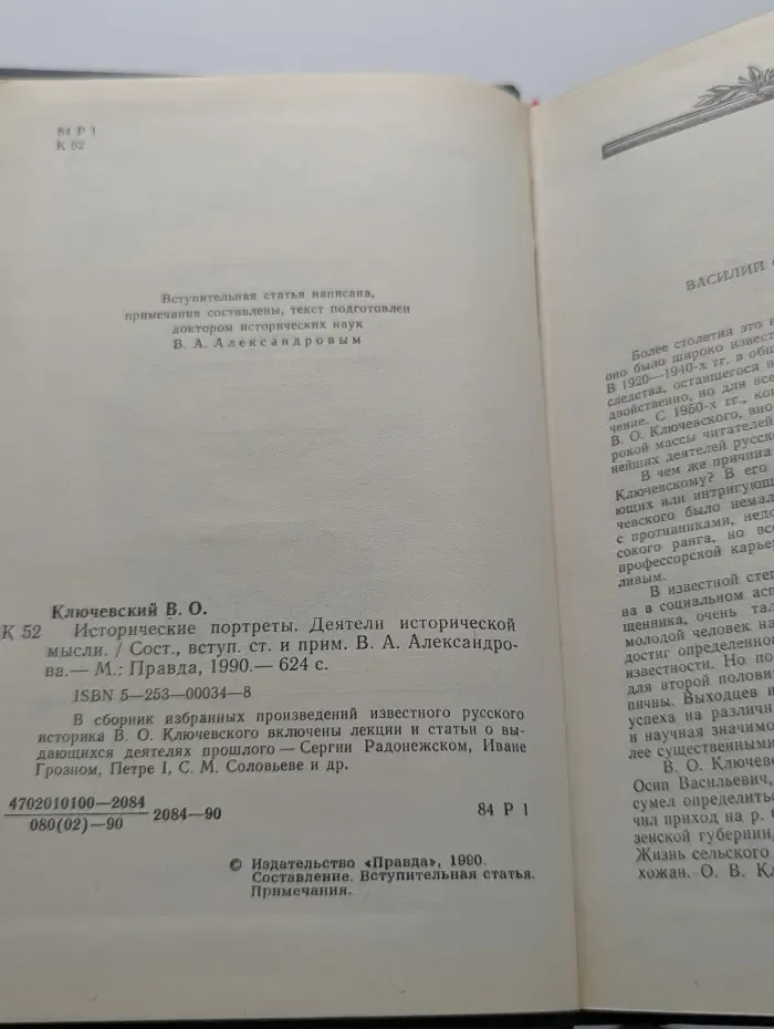 Исторические портреты. Деятели исторической мысли