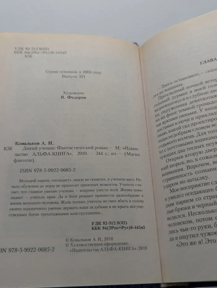 Магия фэнтези. Дикий ученик