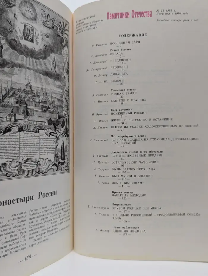 Памятники Отечества. Выпуск № 25/1992