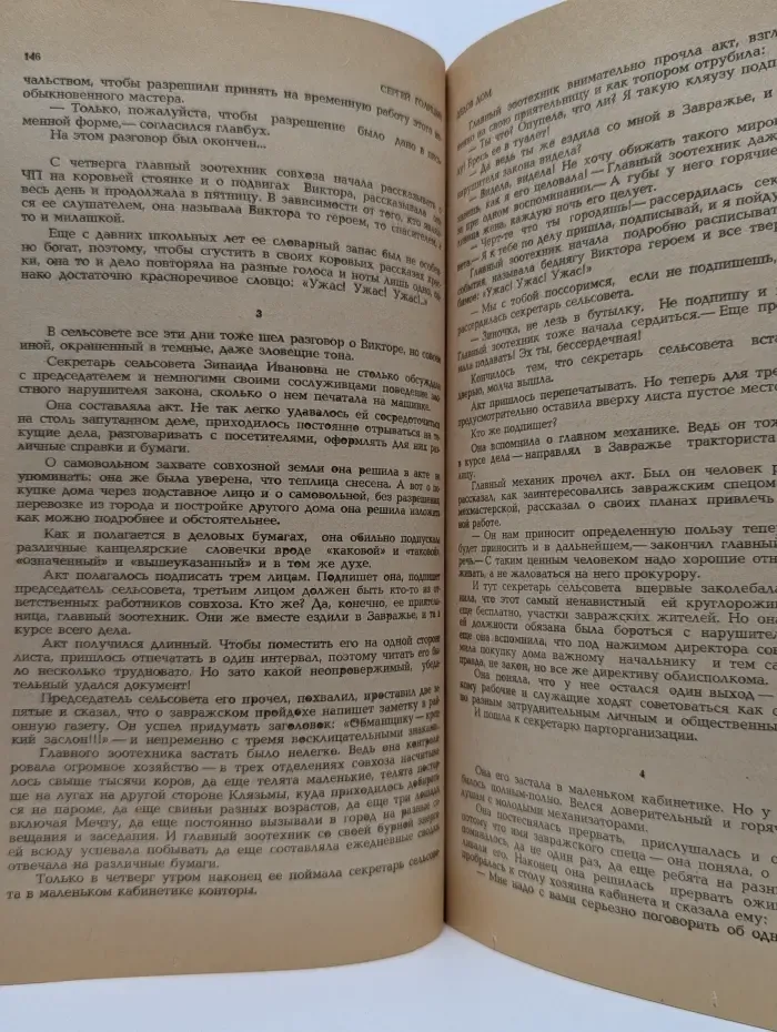 Новый мир. Выпуск № 9/1985