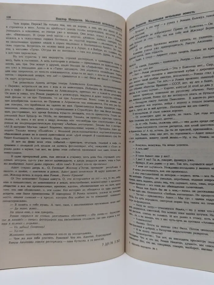 Дружба народов. Выпуск № 5/1989