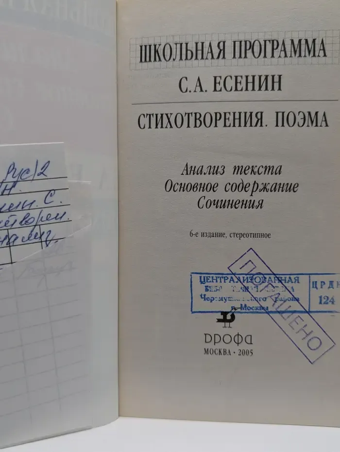 Школьная программа. С. А. Есенин. Стихотворения. Поэма. Анализ текста