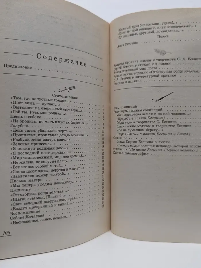Школьная программа. С. А. Есенин. Стихотворения. Поэма. Анализ текста