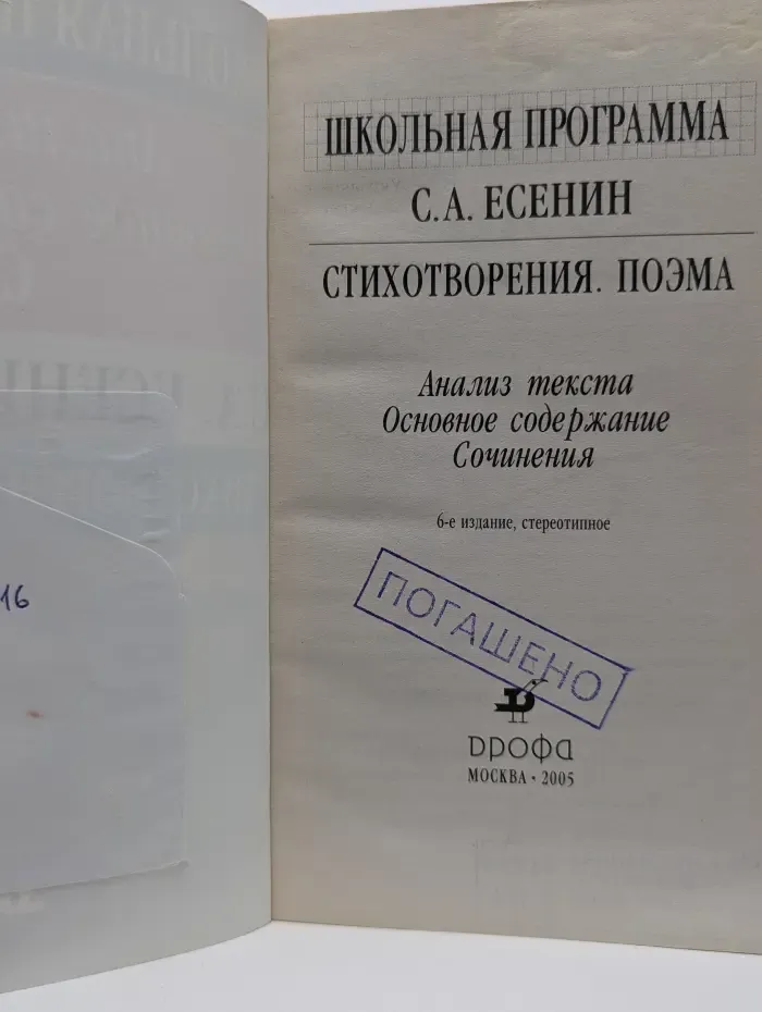 Школьная программа. С. А. Есенин. Стихотворения. Поэма. Анализ текста