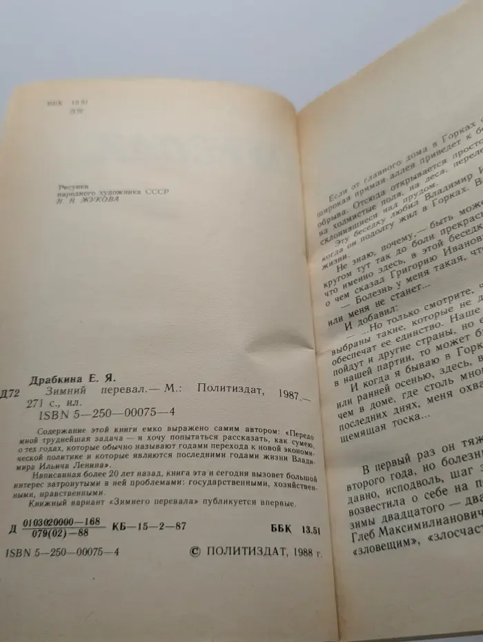 Зимний перевал