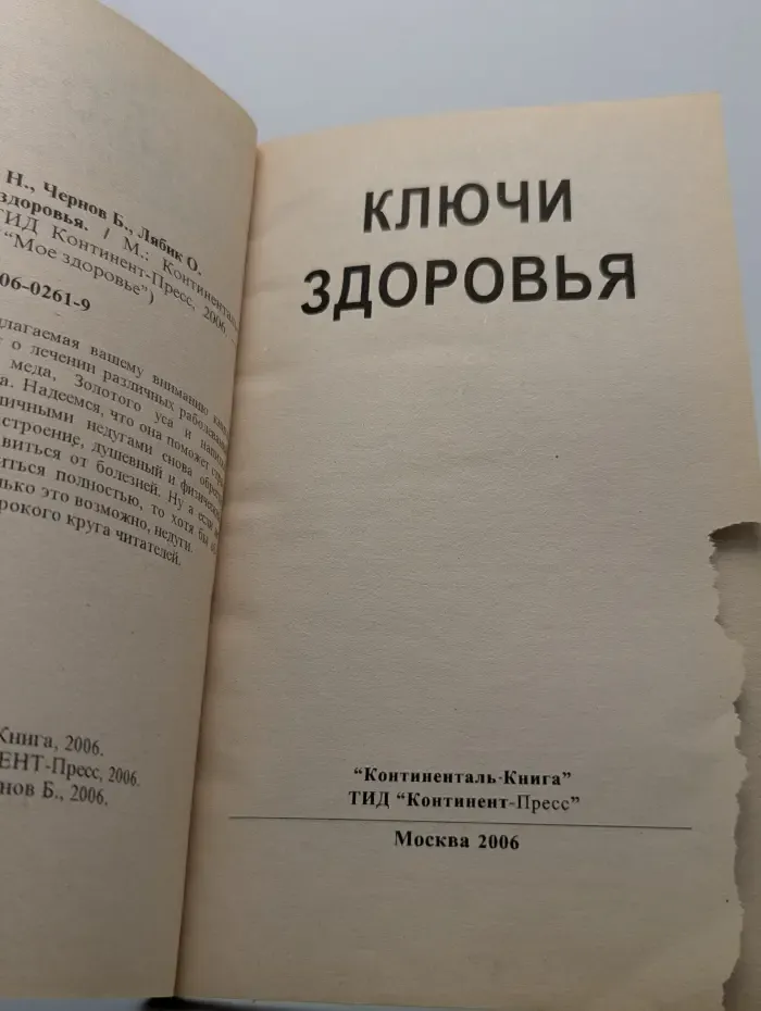 Мое здоровье. Ключи здоровья
