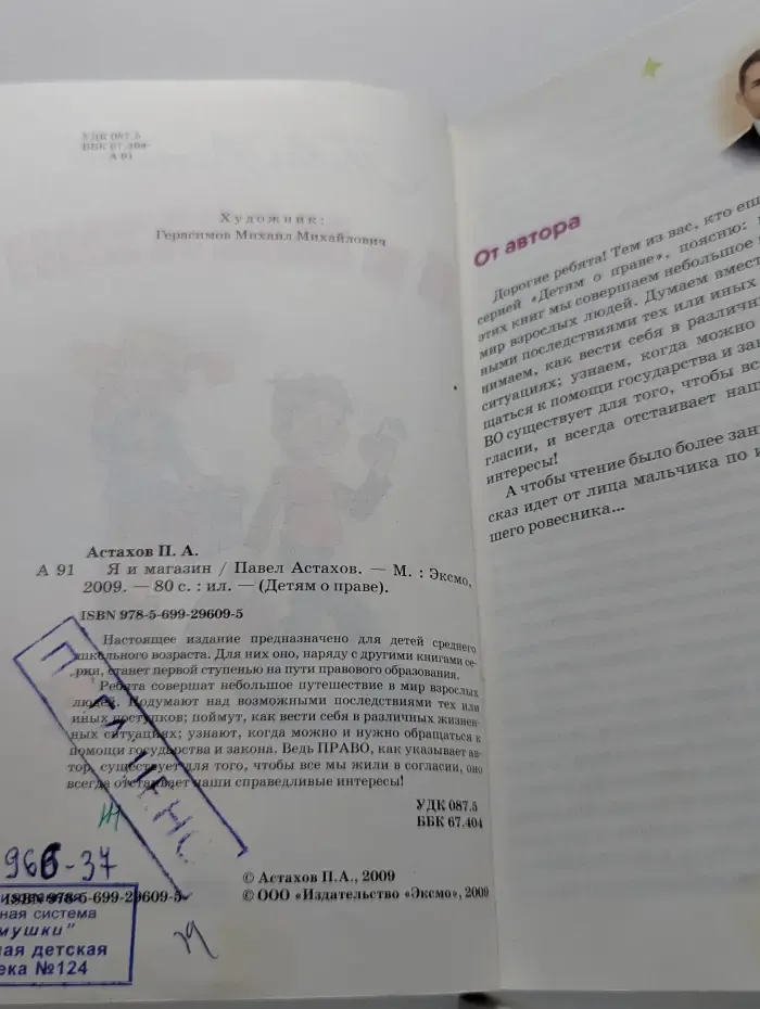 Детям о праве. Я и магазин