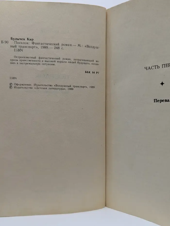 Поселок