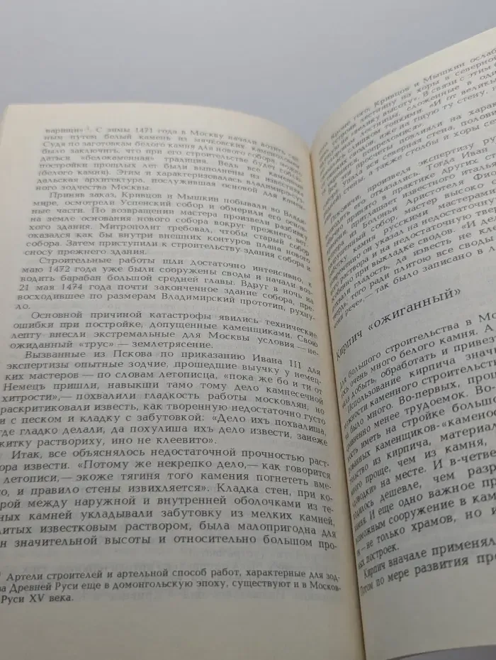 Камни Москвы рассказывают