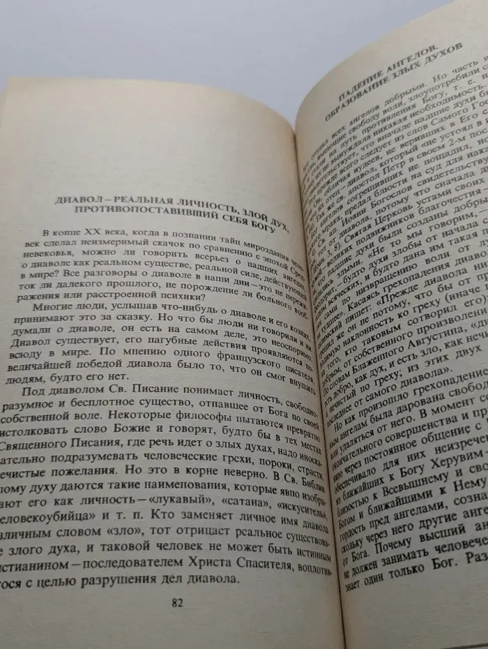 Доказательство существования Бога на примере порядка во вселенной. Часть 1. Дьявол и его нынешние лжечудеса и лжепророки. Часть 2