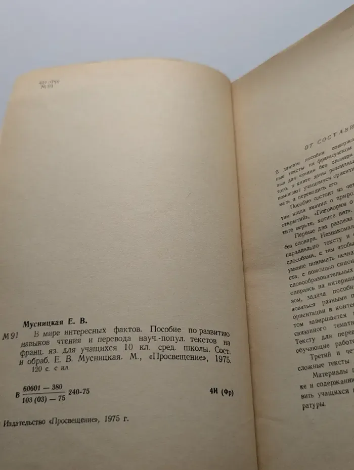 Le monde merveilleux de la nature et de la science. В мире интересных фактов