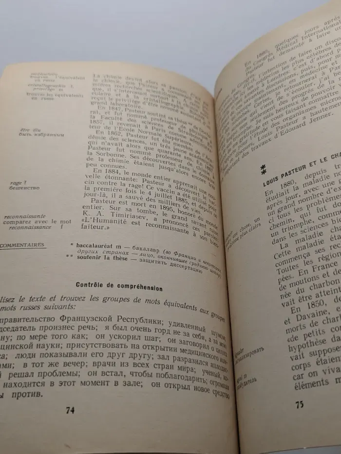 Le monde merveilleux de la nature et de la science. В мире интересных фактов